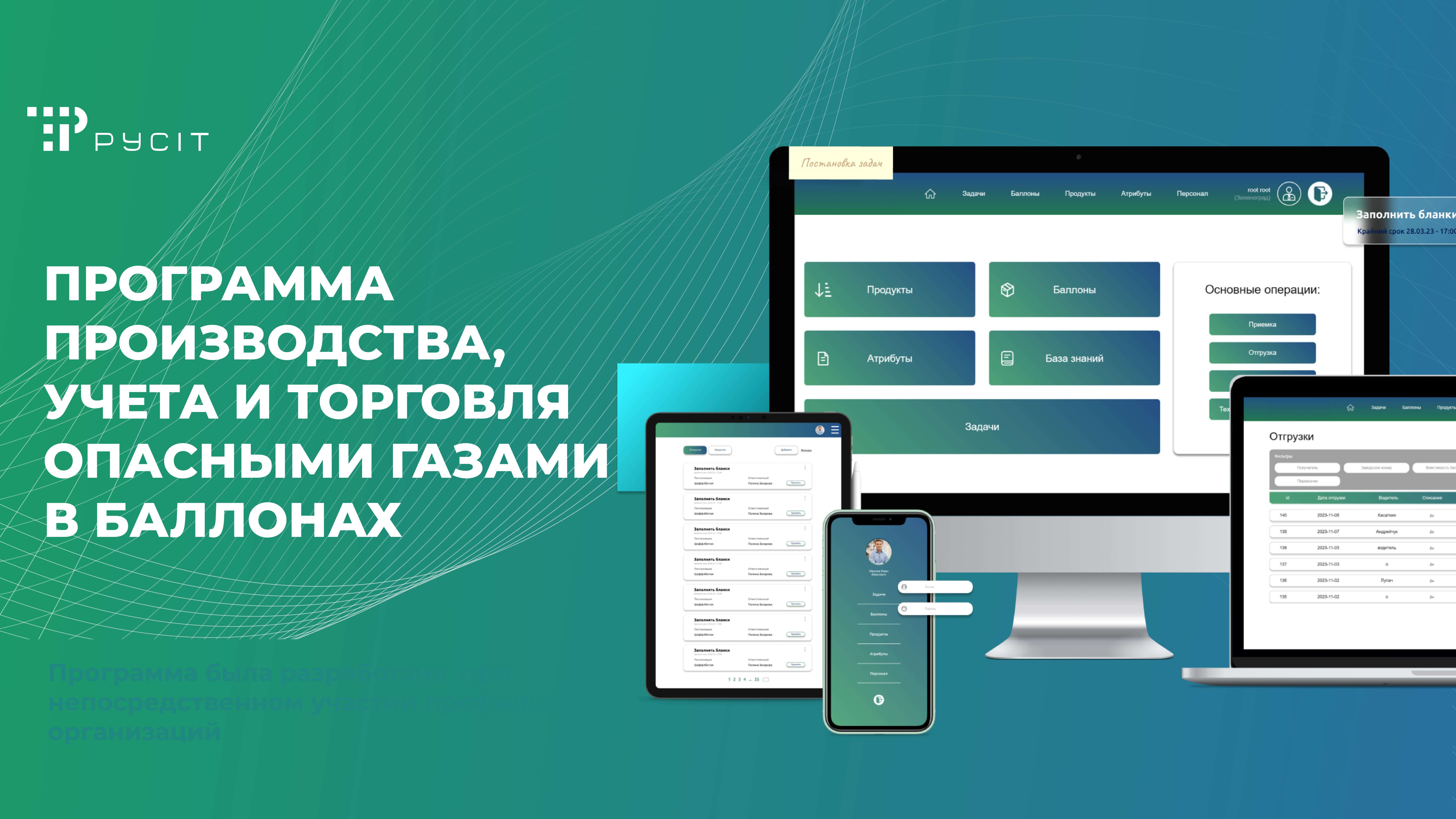 презентация программы учёта газовых баллонов