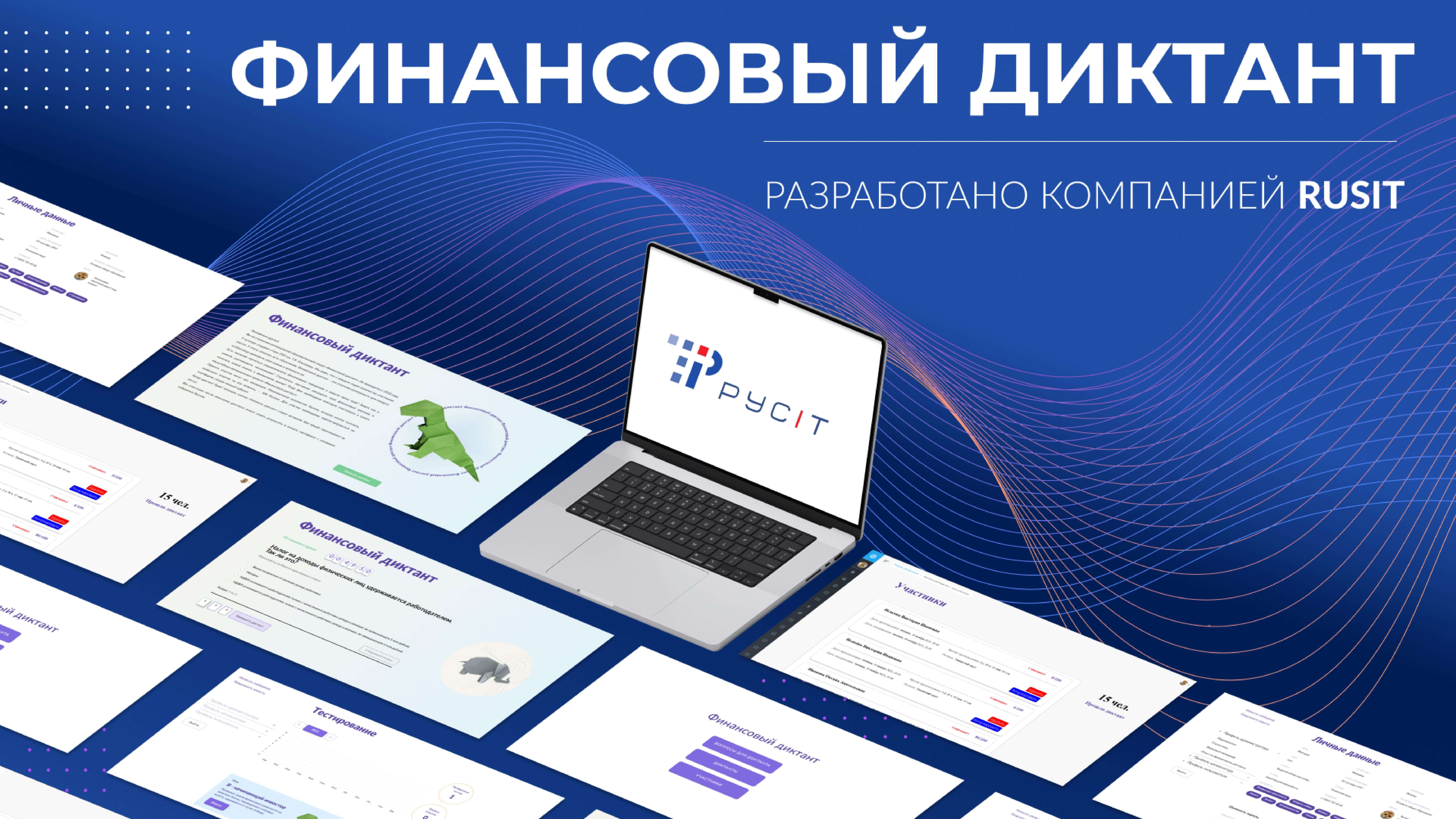 презентация онлайн сервиса финансовый диктант