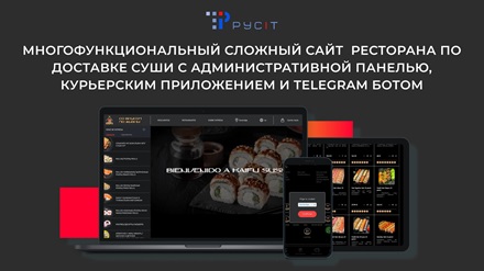 Сайт ресторана, предлагающий доставку суши